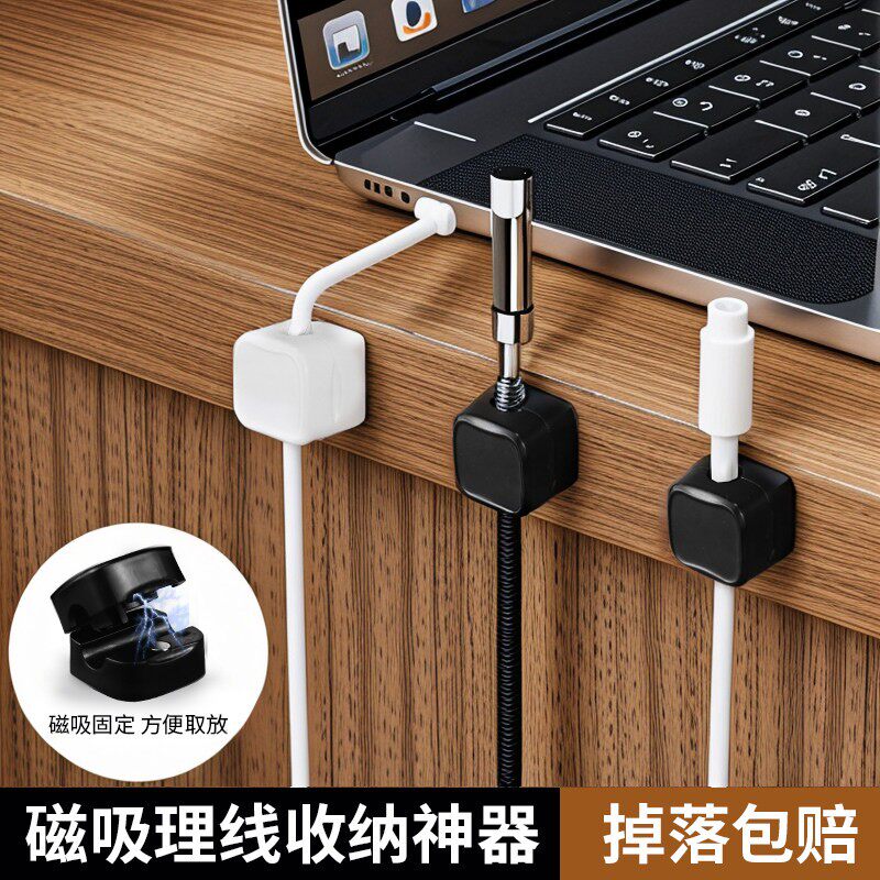 数据线磁吸理线器桌面壁挂手机充电线收纳固定器走线卡扣插头挂钩