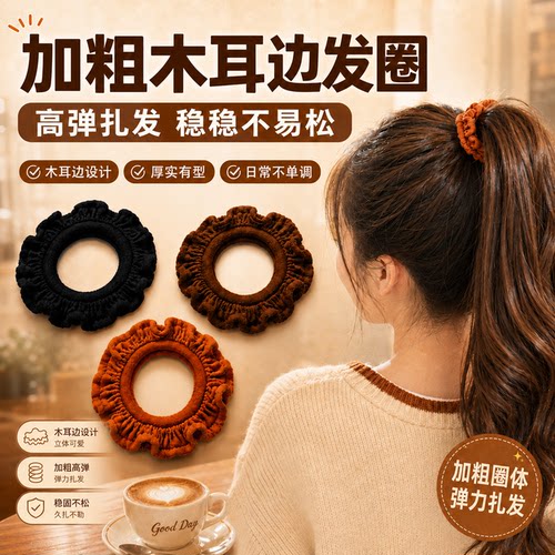加粗加厚高弹力耐用头绳发圈