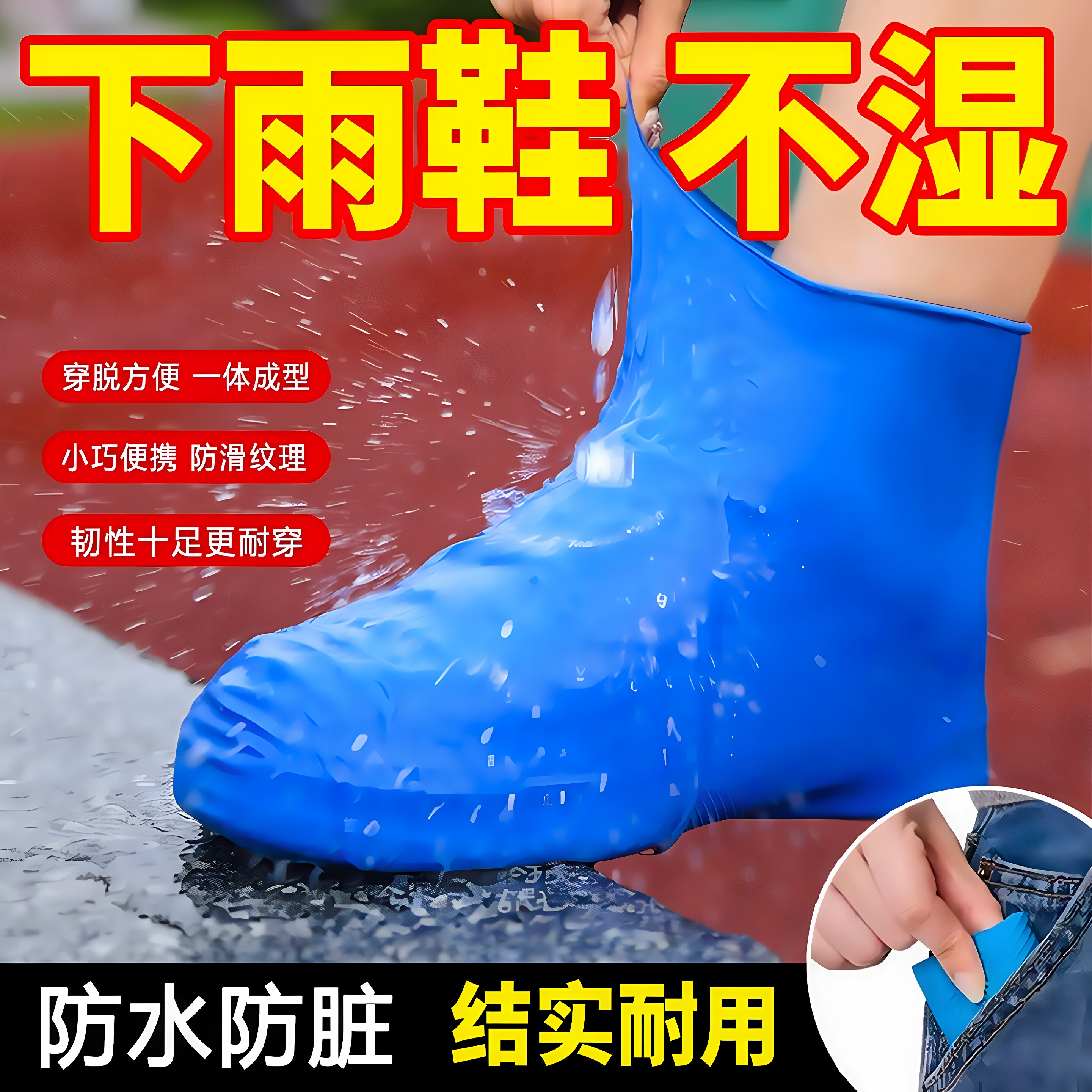 乳胶防水防滑加厚耐磨中筒雨靴套