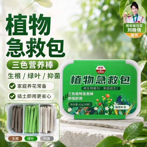 三色植物营养棒缓释棒盆栽花卉多肉通用型缓释营养棒养花肥急救棒
