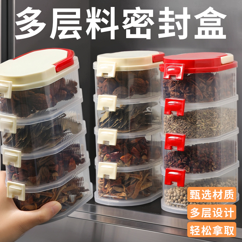 香料收纳盒食品级家用厨房大料花椒八角分格多层密封调料罐