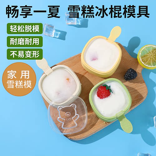 雪糕模具家用做冰棒冰棍冰淇淋冰糕冰块奶酪棒硅胶磨具自制
