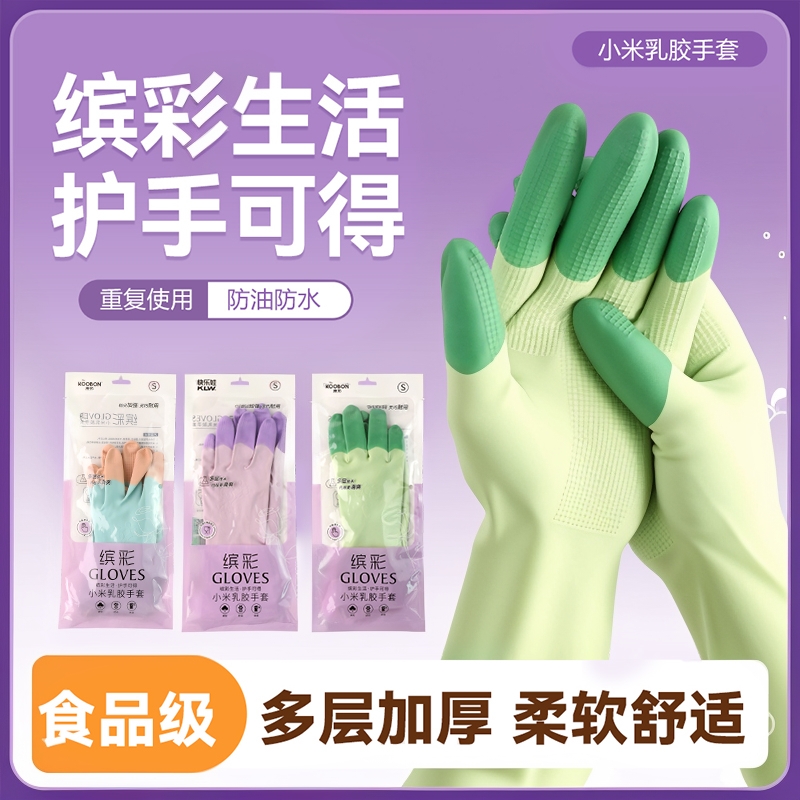手套家务洗碗厨房耐用专用乳胶
