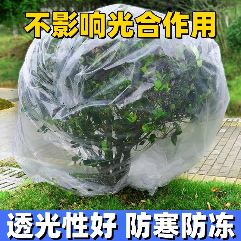 绿植保温袋绿植物防冻塑料膜花卉盆栽过冬保护罩树木透明平口袋