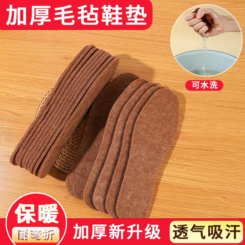 加厚透气羊毛毡鞋垫男女可裁剪