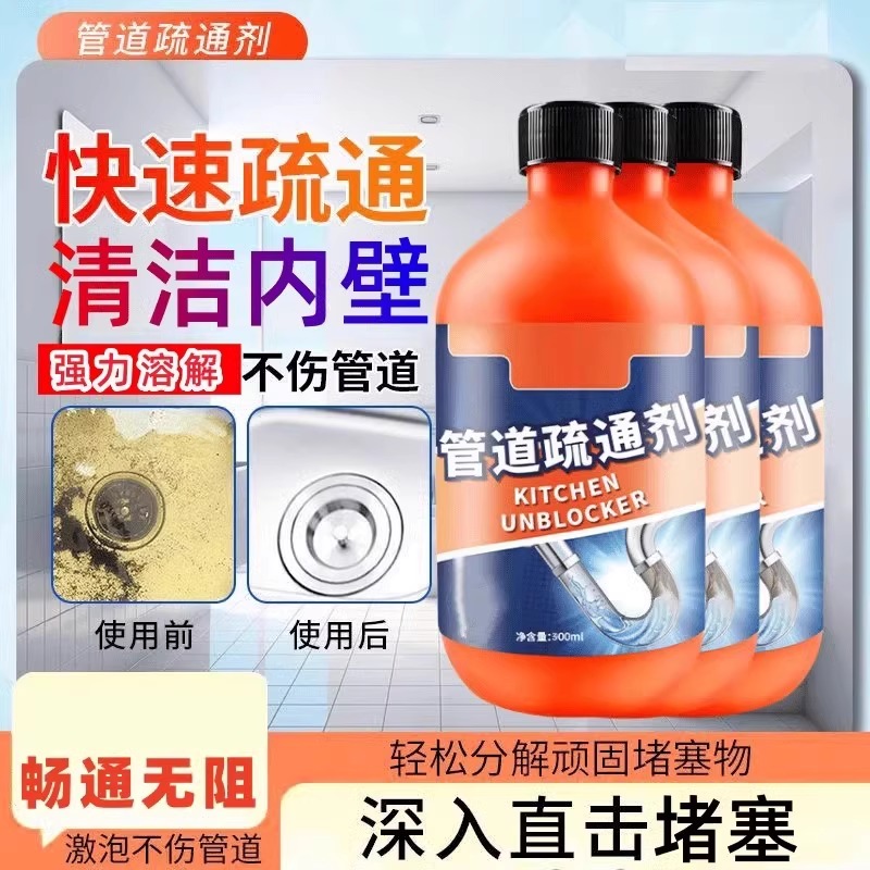 管道疏通劑強力溶解通下水道