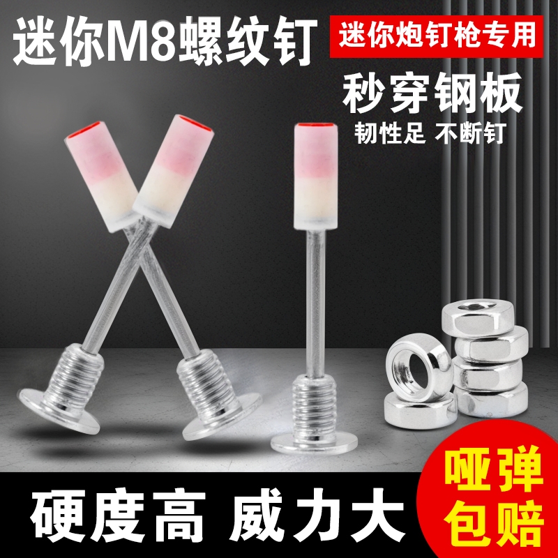 迷你螺纹一体钉迷你炮钉消防钉20管卡钉装修吊顶神器消音一体射钉