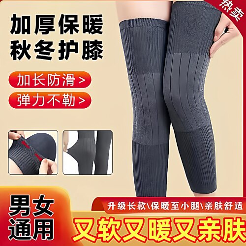 秋冬加长加厚防滑保暖护膝