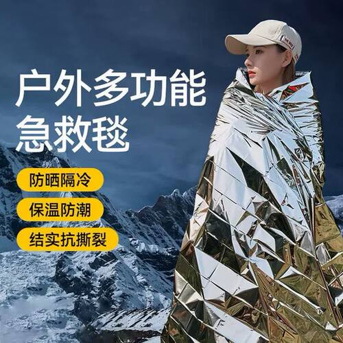 应急保温毯户外防冻救生毯野外