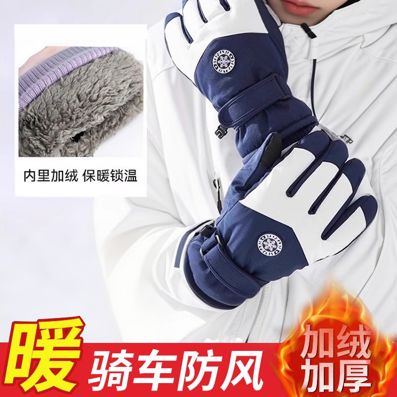 冬季保暖加厚骑行滑雪手套触屏摩托车加绒防水防风寒防滑户外防雨