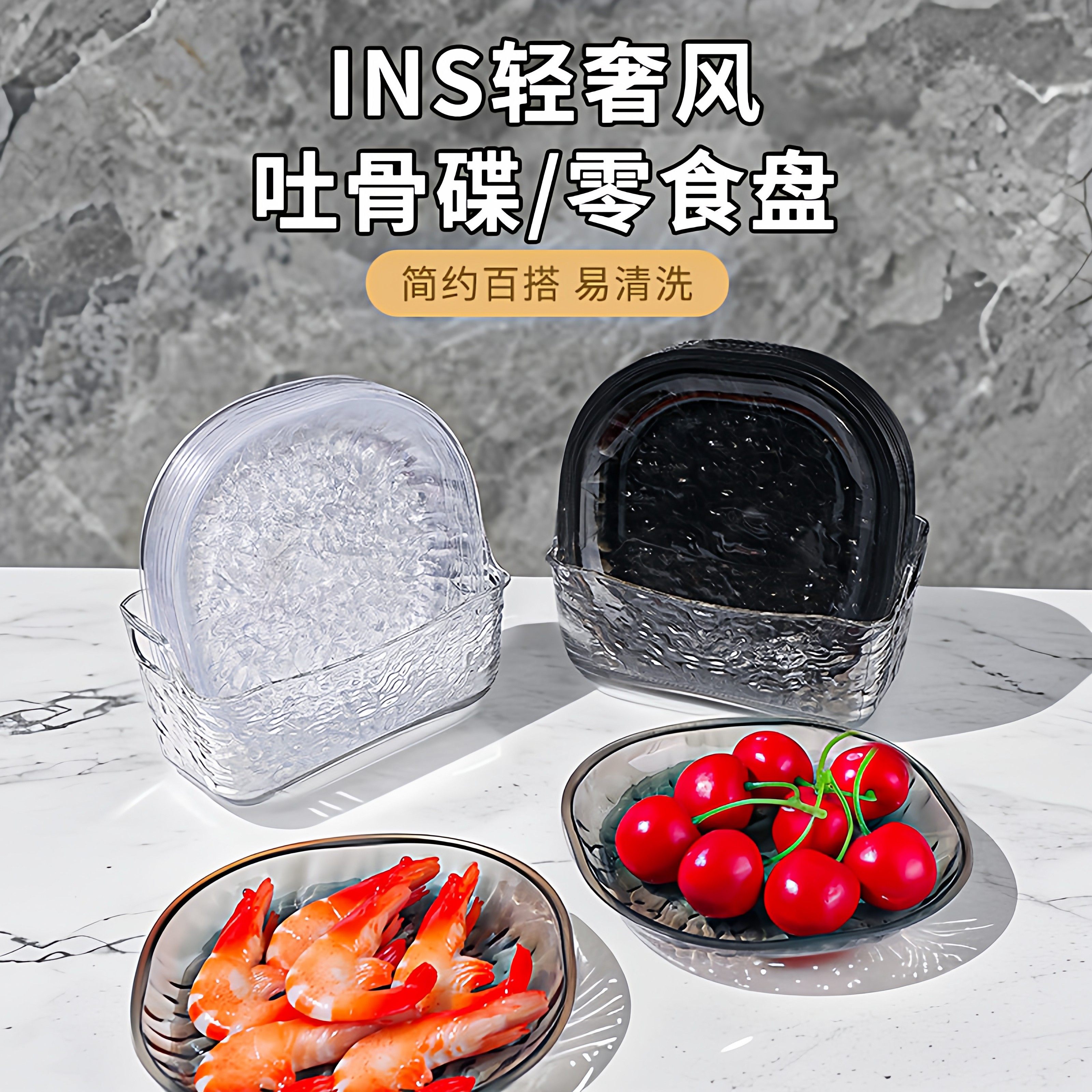 轻奢简约冰川纹家用吐骨碟餐桌垃圾盘网红透明桌面吐骨碟小盘子套,餐饮具,碟,淘宝优惠券,粉丝福利购,淘宝优惠卷