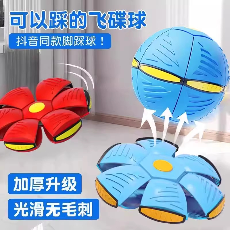 新款弹力踩踩球魔幻飞碟变形球脚踩球儿童益智玩具户外运动球类