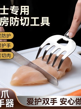 不锈钢熊爪护手好物家用厨房多功能切菜器家庭切头防烫新手切菜