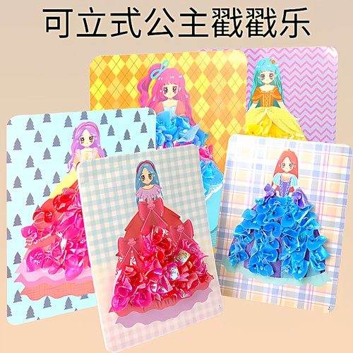 公主戳戳乐安静书女孩子手工diy玩具趣味创意礼物换装制作材料包