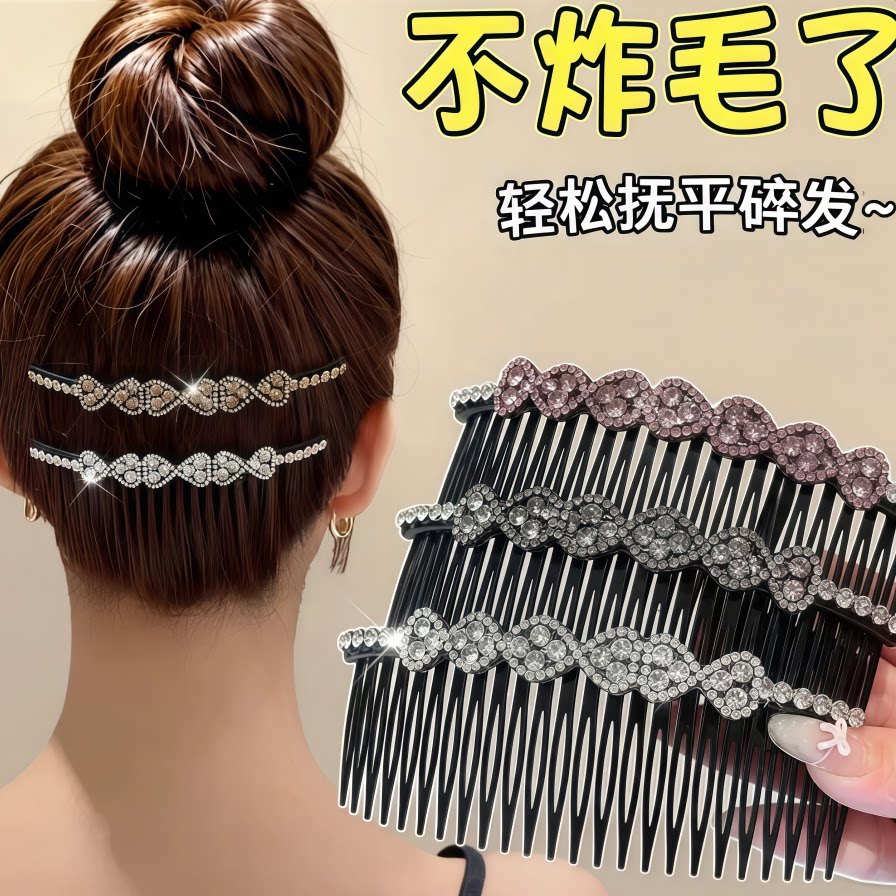 韩版高级感时尚百搭水钻碎发梳