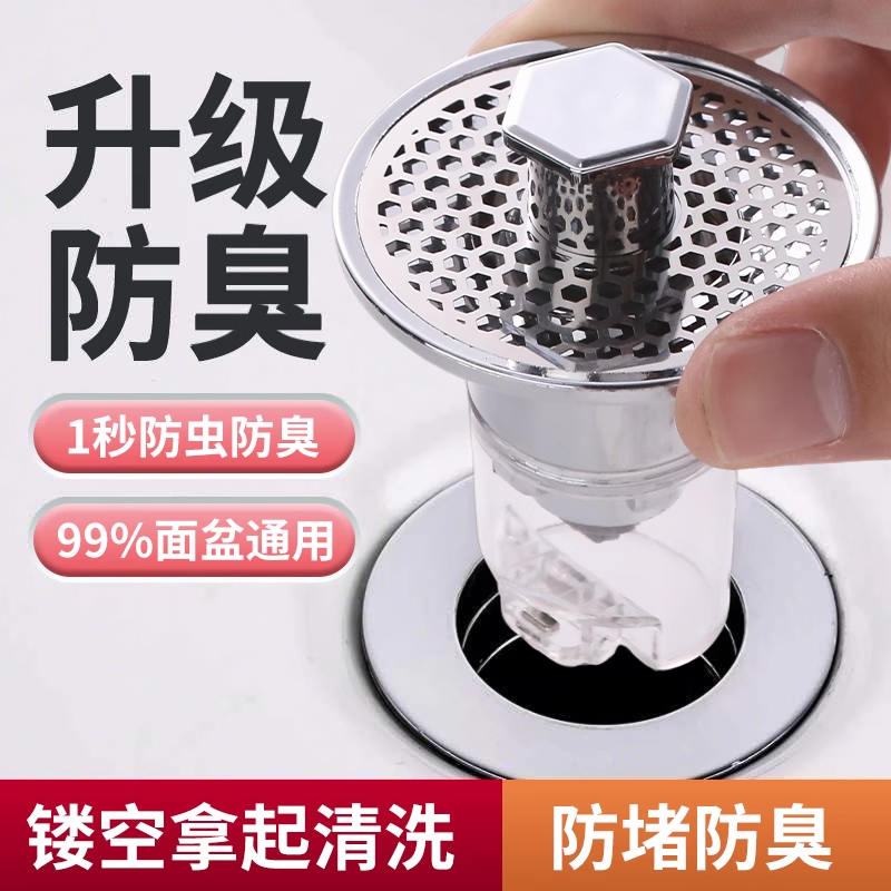 洗手盆面盆漏水塞面盆弹跳芯下水器配件防臭防堵下水管过滤网神器
