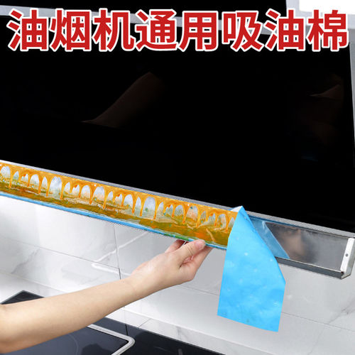 抽油烟机吸油棉条厨房家用贴纸排油烟机接油槽蓝膜适用吸油垫