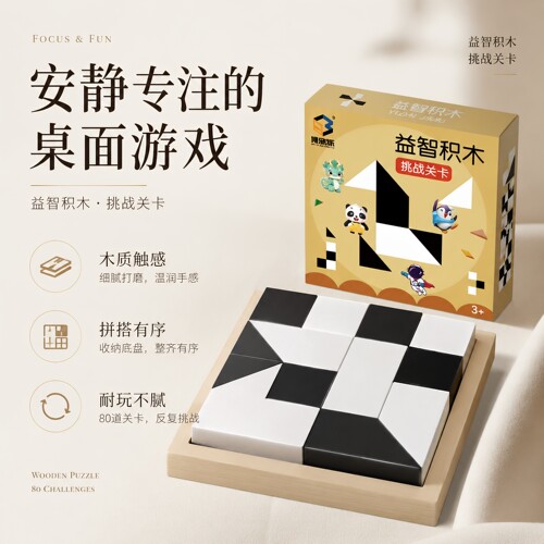 黑白积木拼图3到6岁以上男孩玩具女孩拼装思维训练智力