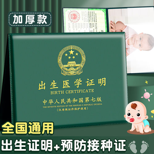 出生证明疫苗本保护套全国通用