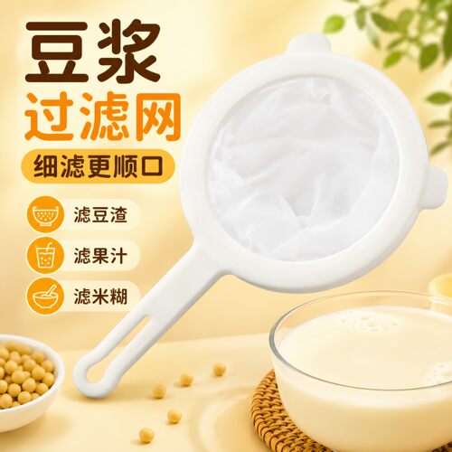豆浆过滤网超细破壁榨汁机果汁过滤器滤网漏网筛隔渣神器厨房