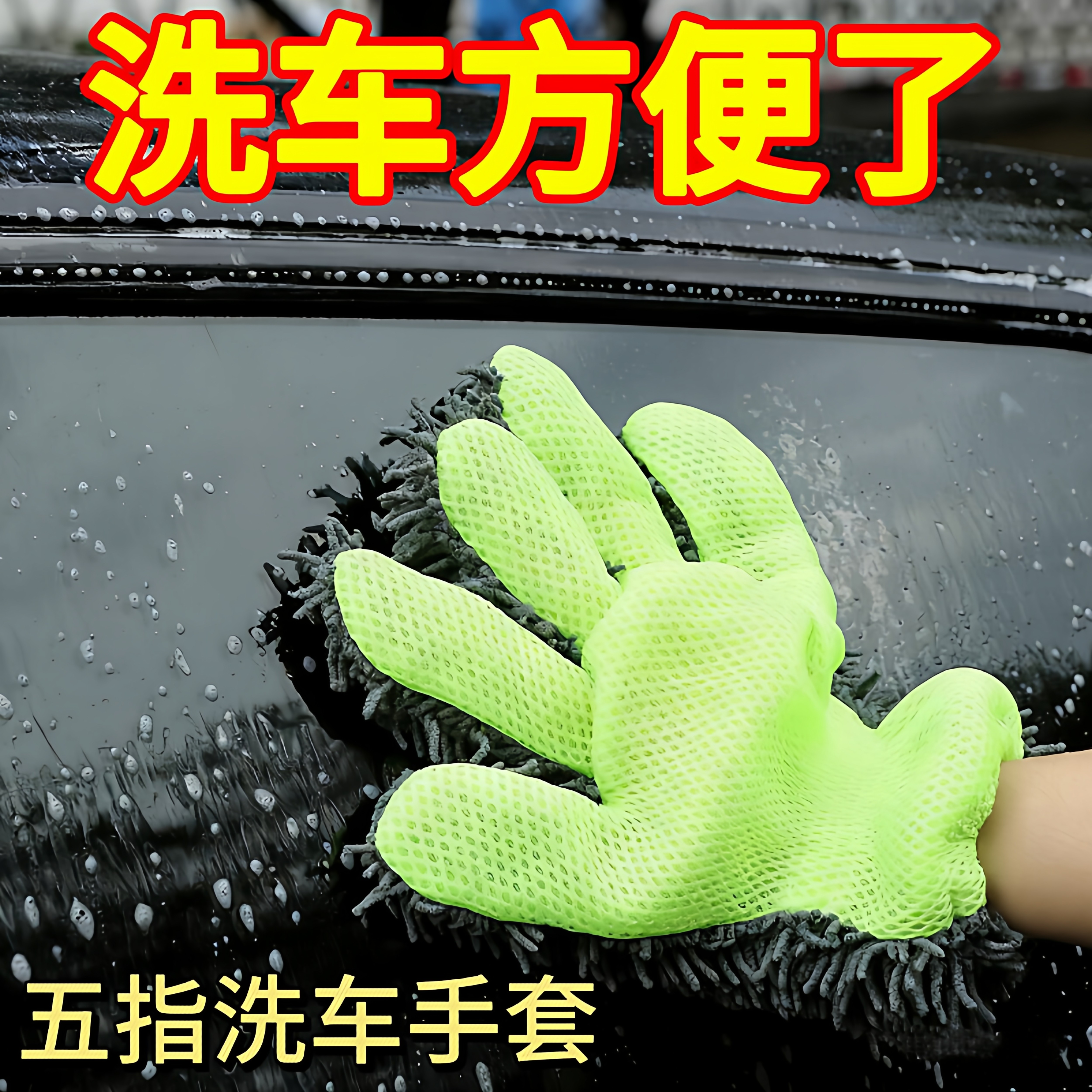 车漆海绵轮毂清洗不伤擦车加厚洗车毛绒手套五指毛绒绒雪尼尔