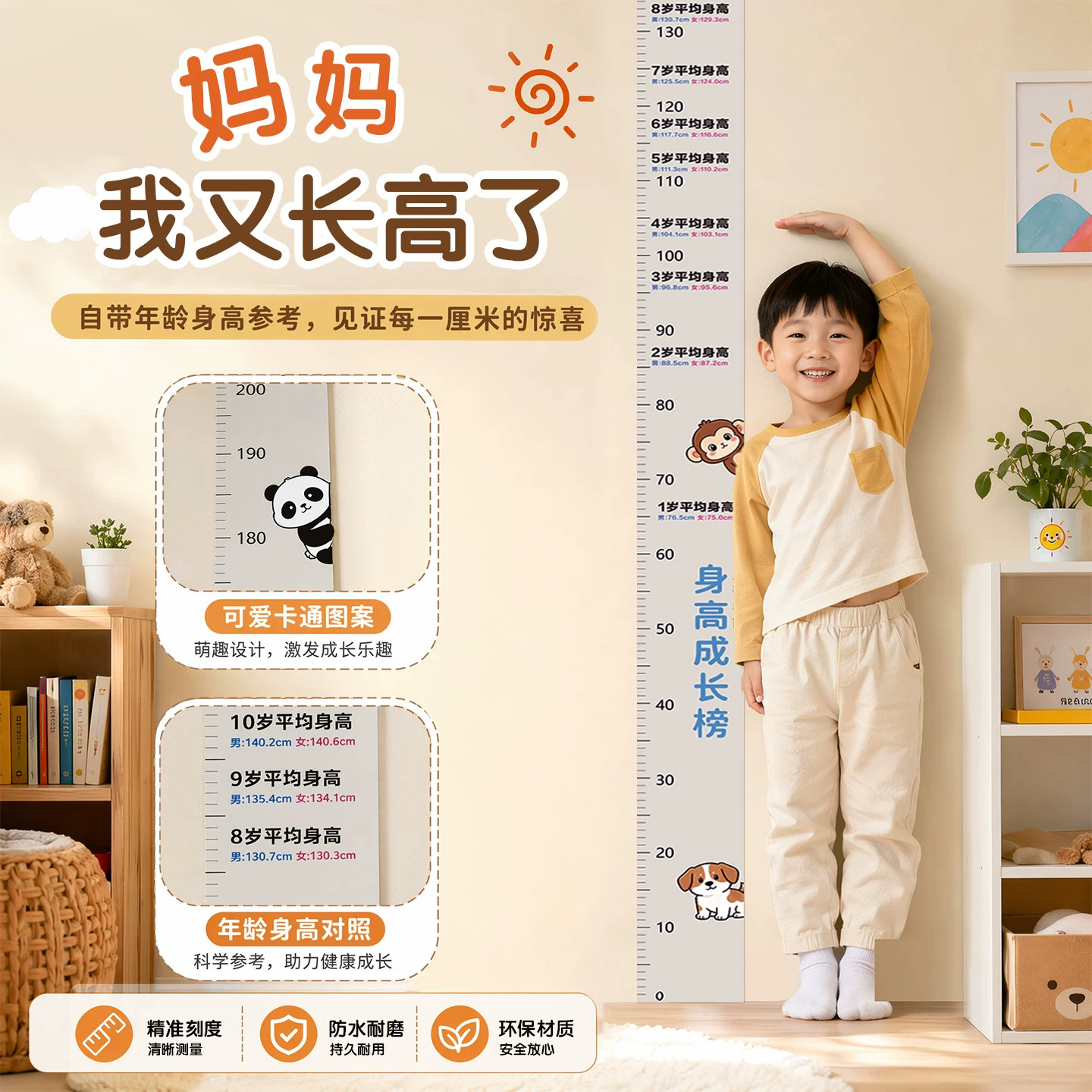 身高测量墙贴透明儿童量身高尺