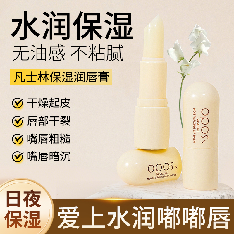 植物果油润唇膏保湿滋润改善唇纹