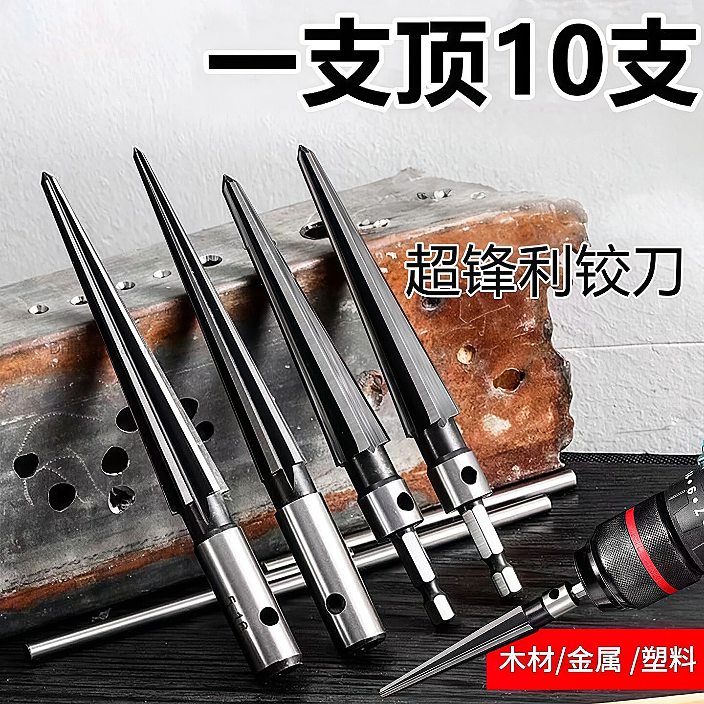 锥度铰刀手用扩孔器木工开孔好物硬质合金倒角高速钢锥形绞刀钻头