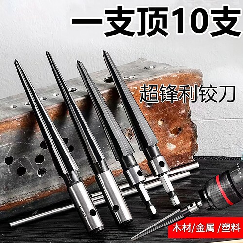 锥度铰刀手用扩孔器木工开孔工具