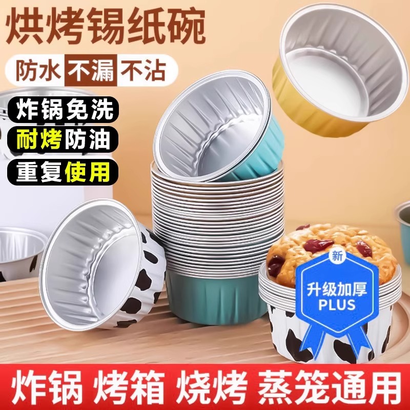 空气炸锅专用锡纸碗鸡蛋杯虾扯蛋烧烤烤箱烘焙模具小号耐烤布丁杯