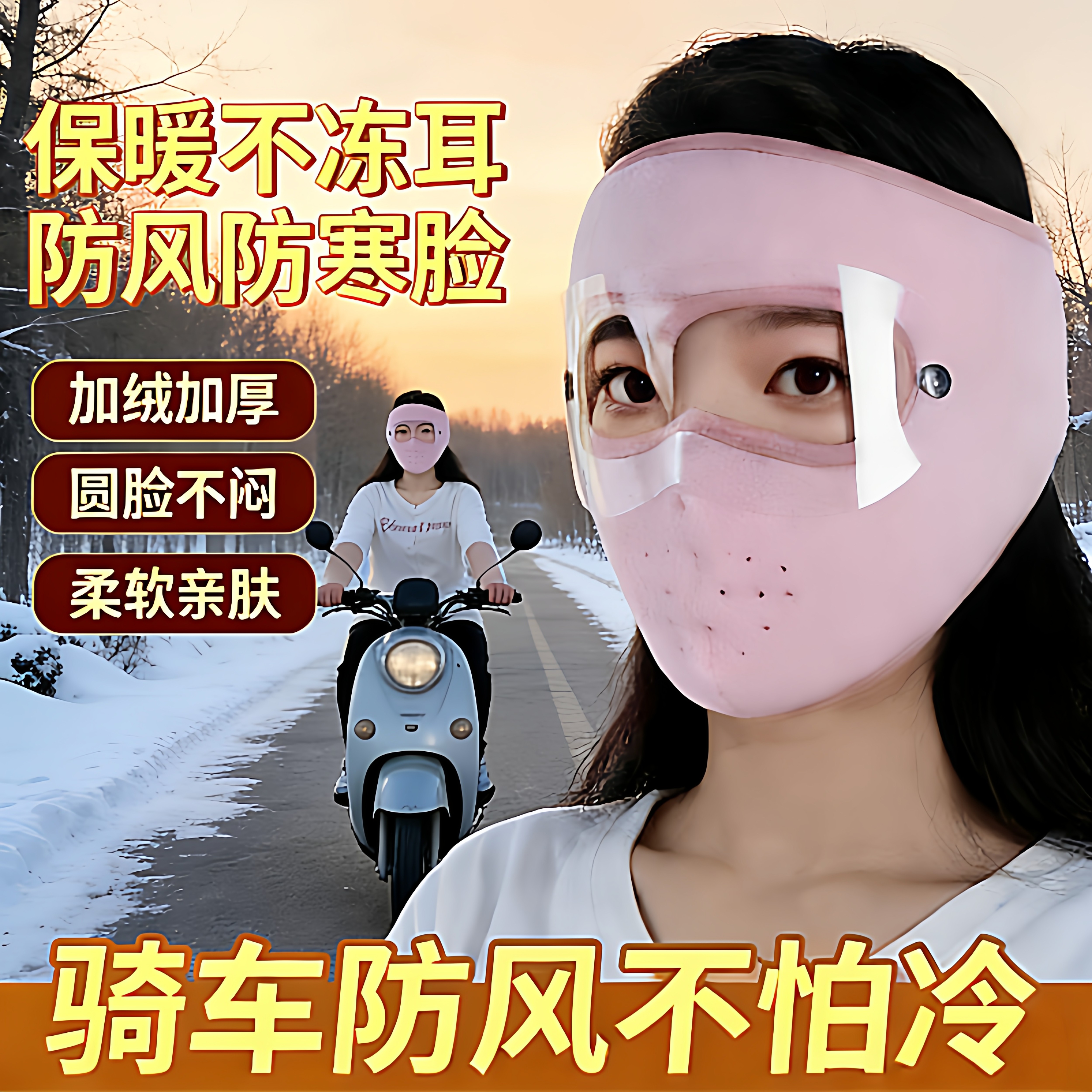 骑行面罩女冬季保暖护耳罩全脸防寒护颈脖加厚户外骑车防风口罩男
