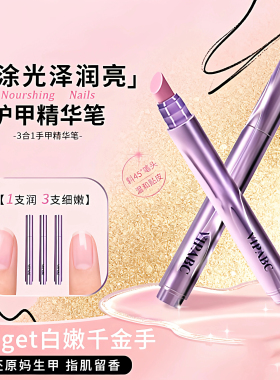 三合一美甲精华笔去死皮修甲护甲指缘油营养液受损护理油防断裂