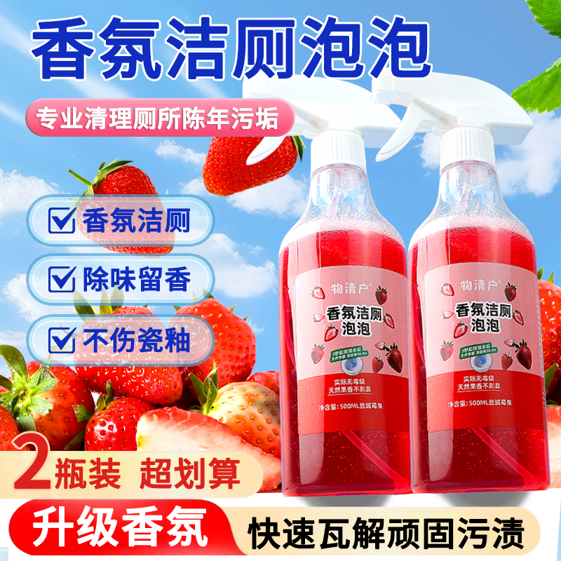 香氛洁厕泡泡除臭除垢清洁剂