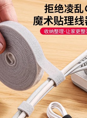 数据线收纳神器魔术贴扎带电脑集束线带电线固定理线器桌面整理