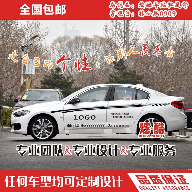 车身后档玻璃广告定制后车窗后挡后玻璃车身车体广告设计定制定做