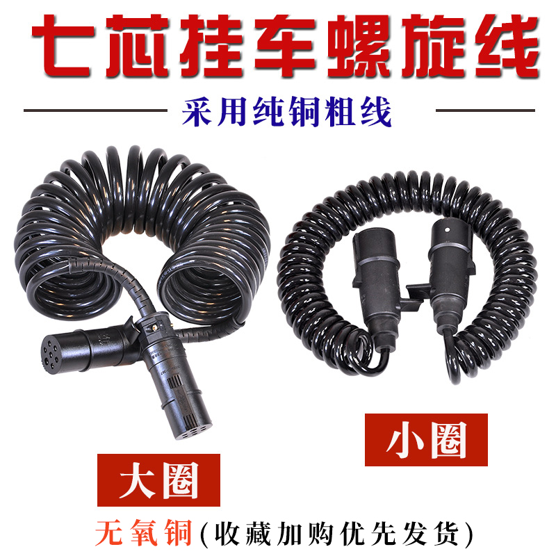 半挂车连接线螺旋电线电源ABS连接线拖拉机挂车七芯螺旋线弹簧线