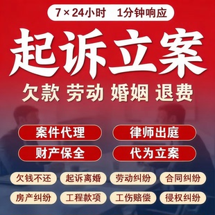 法律咨询服务起诉状合同代写离婚劳动债务房产律师函代发北京律师