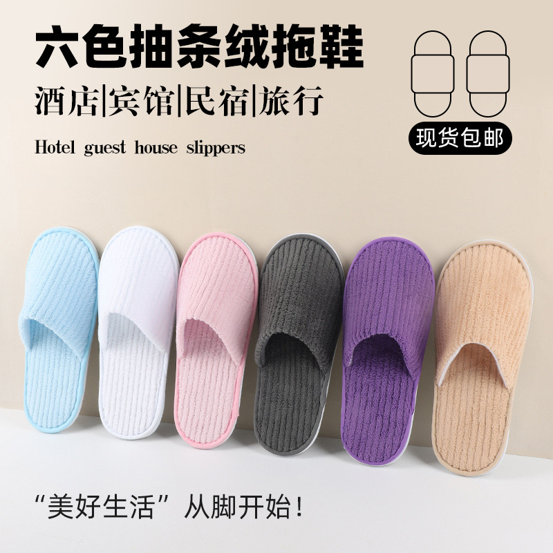 厂家供应一次性抽条珊瑚绒拖鞋酒店民宿居家待客EVA厚底 10双包邮