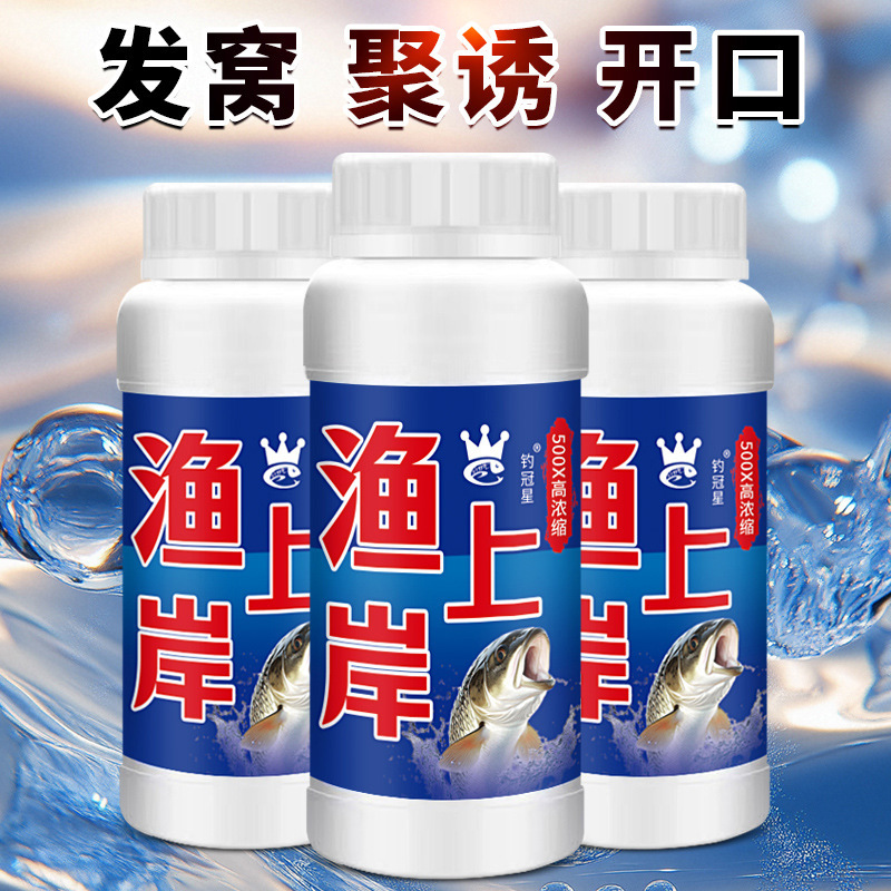 渔上岸钓鱼小药水鲫鲤草青罗非鲢鳙诱食鱼饵料窝料开口添加剂野钓