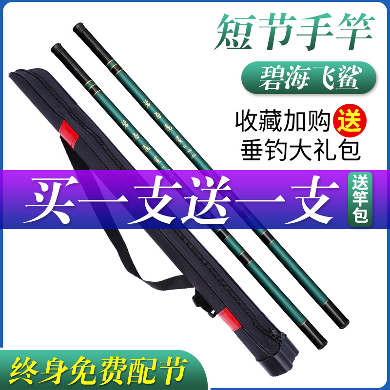 玻璃钢溪流竿碧海飞鲨鱼竿短节鱼竿工厂手杆渔具套装钓鱼竿鲫鱼竿