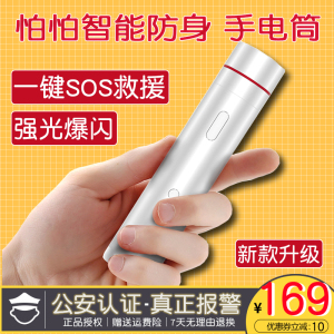怕怕二代智能防身手电筒报警器强光随身女子生防狼神器自保卫尖叫