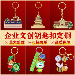 金属钥匙扣定制logo企业周年校庆纪念礼品定做文创景区钥匙链订制
