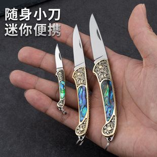 手工贝壳折叠刀随身快递刀黄铜刀精美水果刀开箱刀钥匙扣迷你小刀