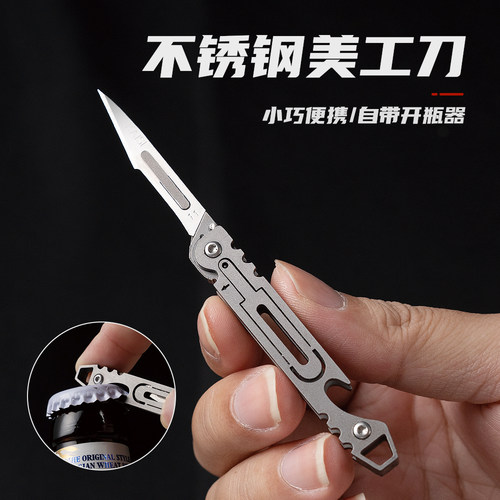 美工刀开瓶器拆快递迷你折叠小刀