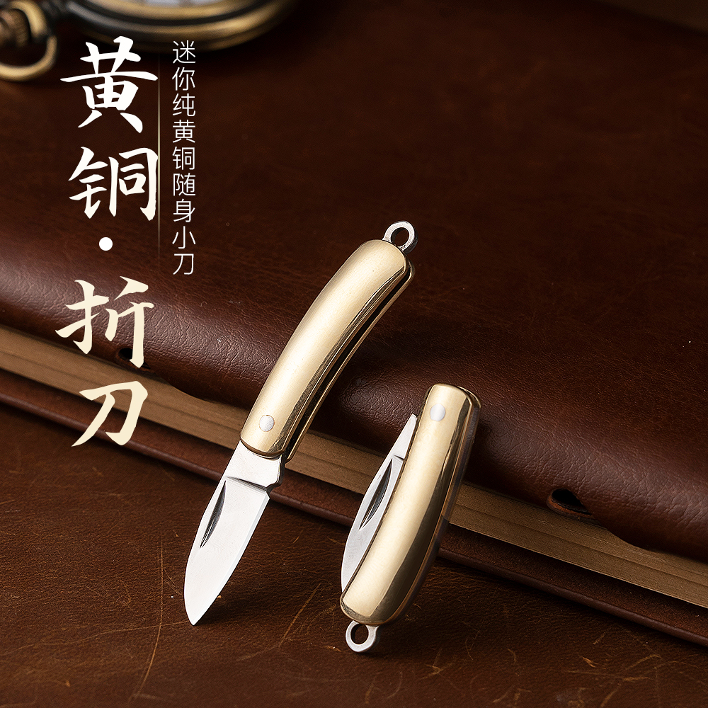 袖珍刀黄铜迷你小刀拆包裹挂件刀具随身开快递刀钥匙扣微型折叠刀