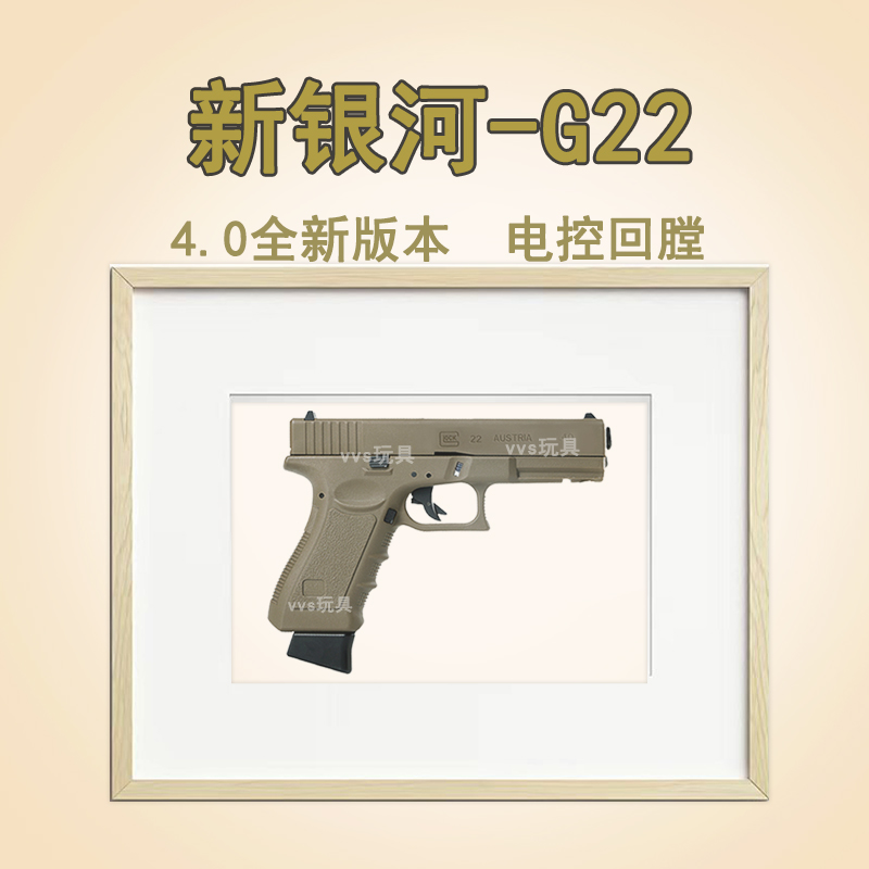 4.0新银河格洛克G22电动回膛玩具枪发射器软弹枪模型玩具GLOCKG1