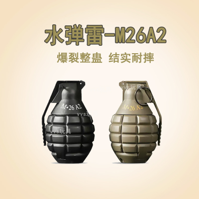 热销NO.2整蛊雷M26a2模型手榴