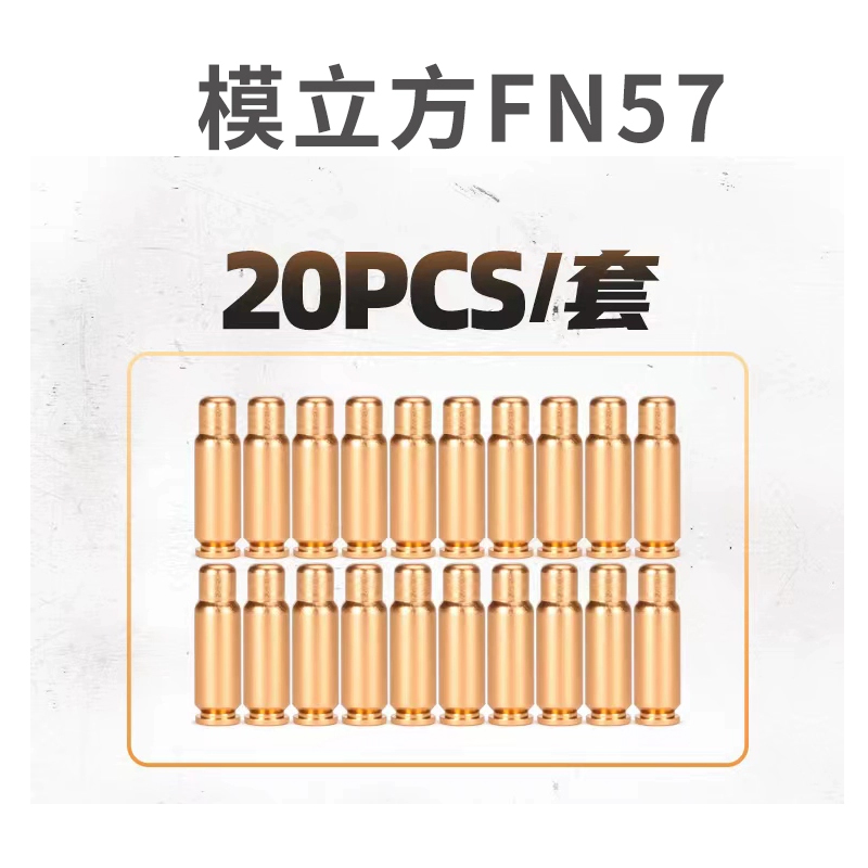 用完找我透明弹夹模立方fn57配件