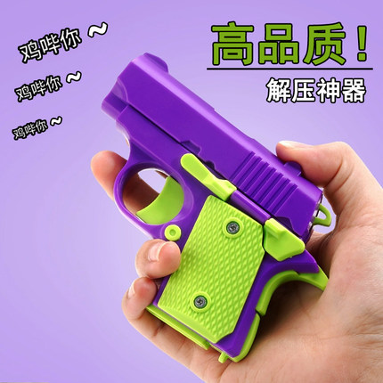 鸡哔你！baby幼崽1911重力萝卜反吹玩具枪学生解压神器格洛克仿真