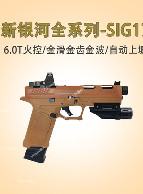 新银河sig17格洛克玩具枪G22电手gen5金滑glock成人下场发射器en3